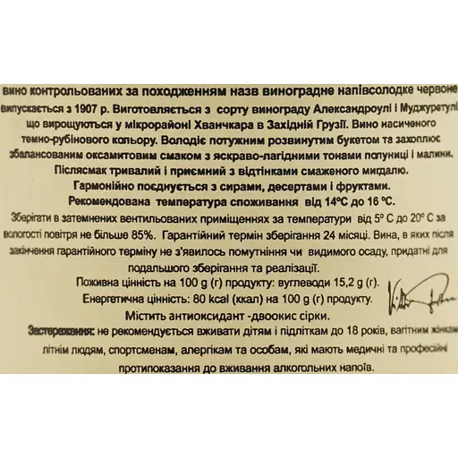 Вино KTW Speсial Collection Khvanchkara червоне напівсолодке 0.75 л - фото 6