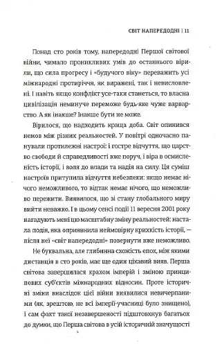 Розхитаний світ. Зовнішня політика Америки і криза старого ладу - фото 8