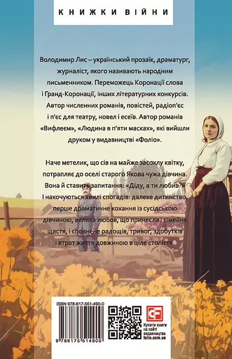 Століття Якова - Володимир Лис - фото 2