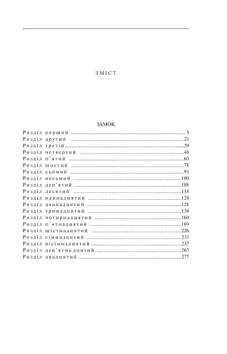 Замок - фото 2