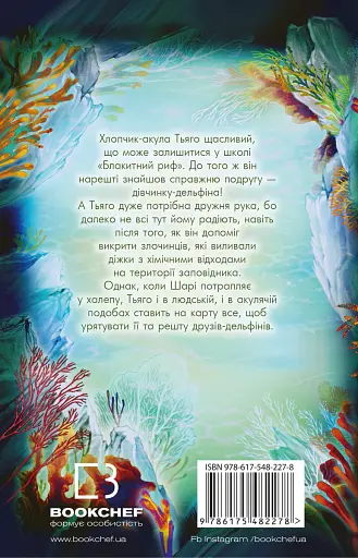 Діти моря. Книга 2. Порятунок Шарі - фото 2