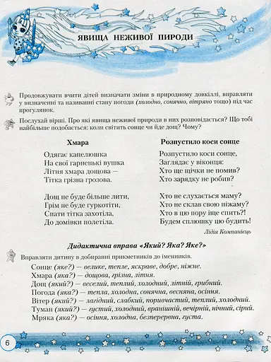 Веселковий дошколярик. Малюємо, міркуємо, розвиваємося. З 5-го року життя - фото 3