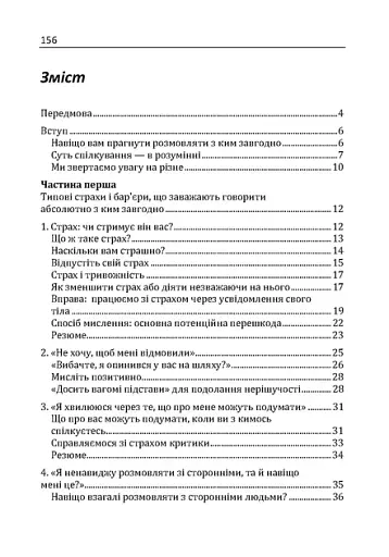 Як розмовляти з ким завгодно. Впевнене спілкування в будьякій ситуації - фото 2