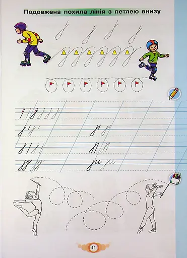 Навчайся Писати. 1 клас. Зошит для письма і розвитку мовлення - фото 13
