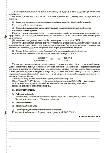Українська мова та читання. 3 клас. Частина 2 (за підручниками К. І. Пономарьової, Л. А. Гайової та О. Я. Савченко) - фото 7