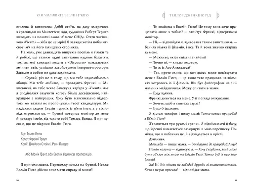 Сім чоловіків Евелін Г'юґо Limited Edition - Тейлор Дженкінс Рід (978-617-529-441-3) - фото 5