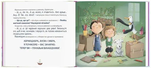 Відчайдухи. Конкурс геніальних ідей - фото 3