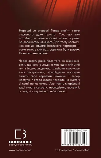 Суджені - Джон Маррс - фото 2