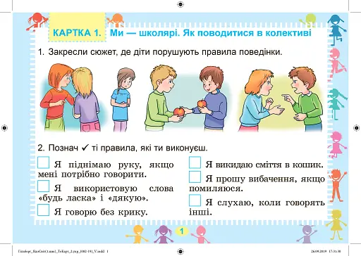 Я досліджую світ 1-2 клас. Дидактичні тест-картки. 1 цикл навчання - фото 2