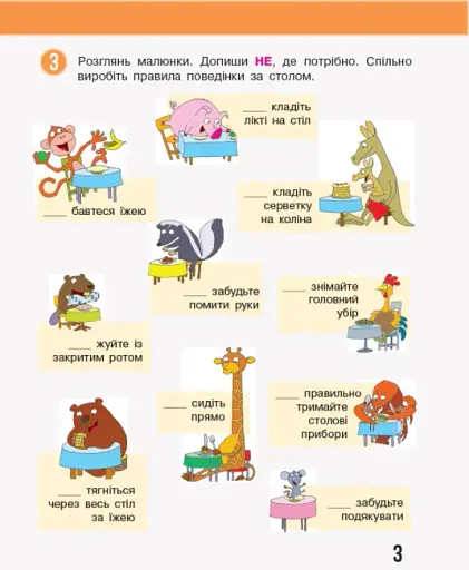 Я досліджую світ. 2 клас. Робочий зошит. Частина 2 - фото 4