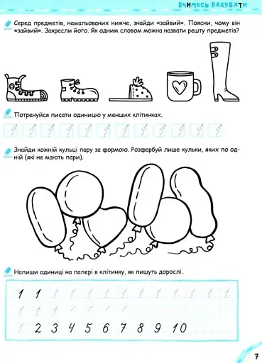 Вчимось рахувати без проблем. Синя графічна сітка - фото 5