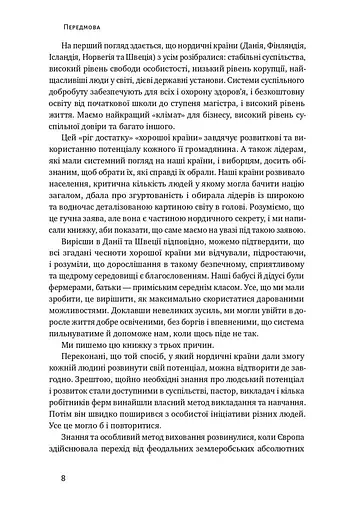 Більдунґ. Нордичний секрет краси і свободи - фото 3