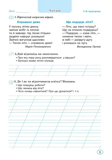 Канікули без нудьги. Я іду в 2-й клас! - фото 3