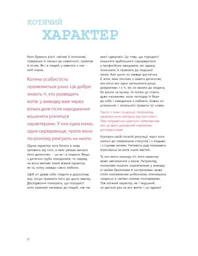 Собаки і коти з погляду науковців - фото 9