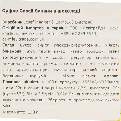 Цукерки Casali Chocolate Bananas суфле у шоколаді 150 г - фото 5