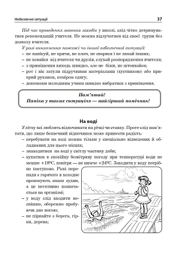Основи здоров’я. Довідник учня. 1-4 класи - фото 5