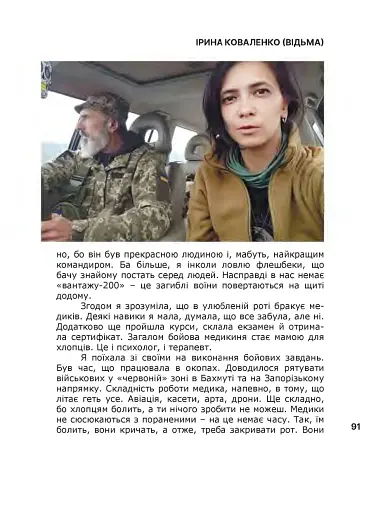 Жінки на війні - фото 9