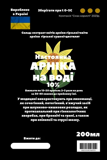 Водна настоянка на квітах арніки гірської 200 мл - фото 3