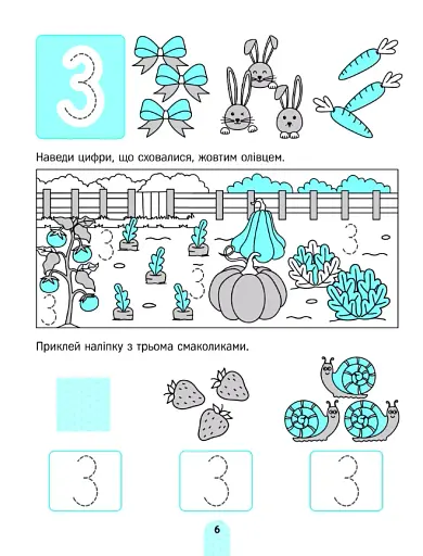Вивчаємо цифри - фото 7