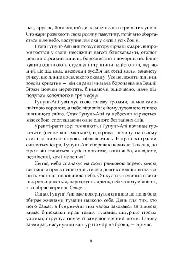 Втрачена земля. Льодовик - фото 3