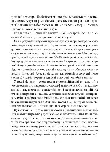 Іліада - фото 8