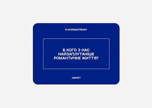 Настільна гра PLAYERSGETREADY Психологічна гра для друзів (150 карток) (укр.) (Friends#Ua) - фото 3