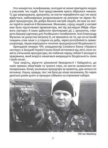 Сашко Білий: життя, мов спалах - фото 6