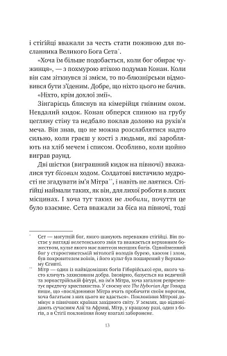 Конан. Кров змія - фото 5