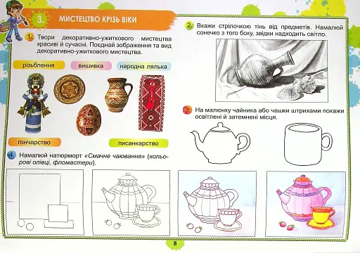 Образотворче мистецтво 4 клас. Альбом. Барвик - фото 5