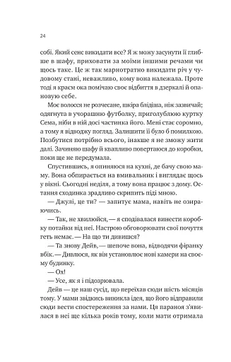 Сем на зв'язку - фото 20