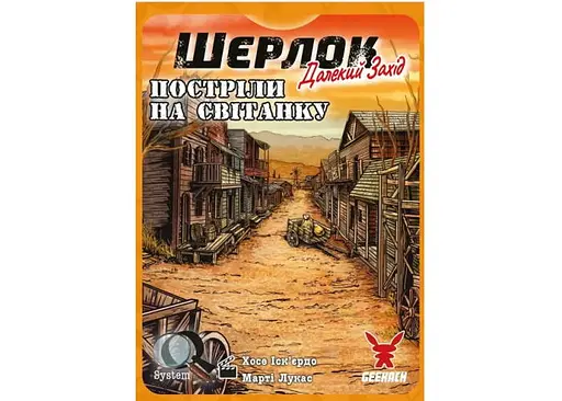 Настільна гра Geekach Games Шерлок. Далекий захід. Постріли на світанку (Sherlock Far West: Shootout at sunrise) (укр.) (GKCH0252) - фото 2