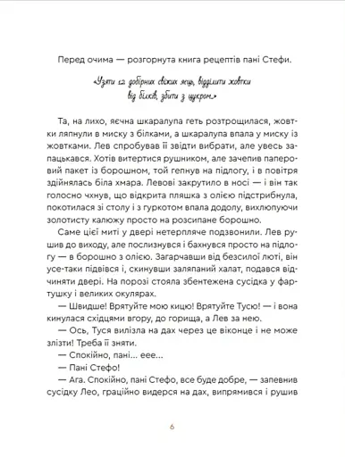 Нові казки Старого Лева - фото 7