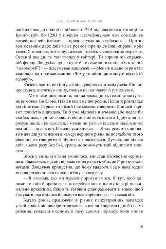 День, коли втрачено розум - фото 8