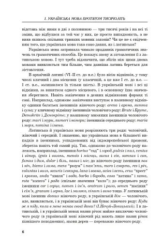 Мова — найбільший скарб - фото 7