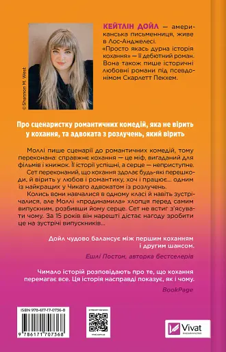 Просто якась дурна історія кохання - Кейтлін Дойл - фото 2
