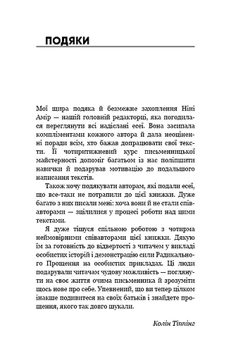 Радикальне Прощення. Батьки і діти - фото 5