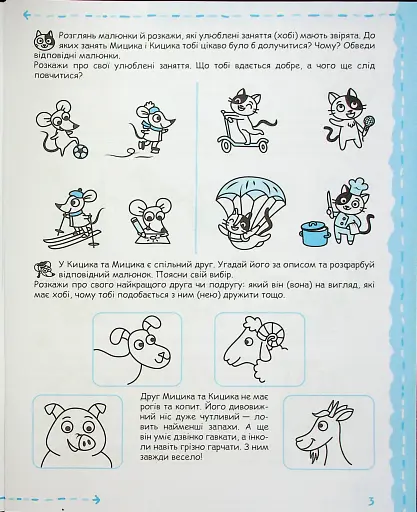 Мовлення та культура спілкування (4+) - фото 6