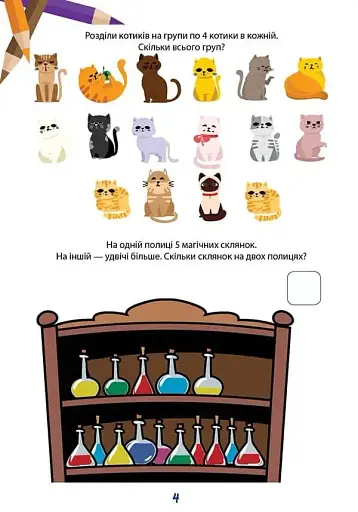 Вчимося на відмінно. Математичний інтенсив - фото 2