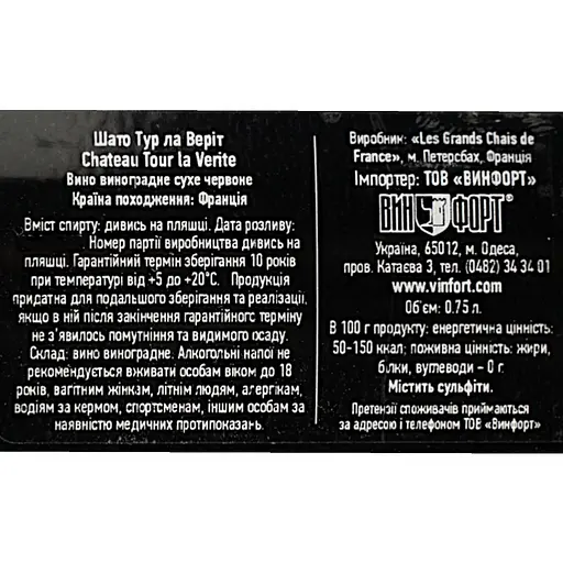 Вино Château Tour La Verite Bordeaux красное сухое 13% 0.75 л - фото 6