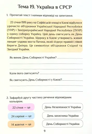 Я досліджую світ. Діагностичні роботи. 4 клас. Частина 2 - фото 9