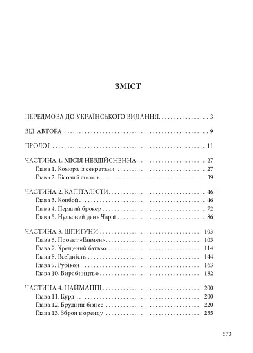 Ось таким, як мені кажуть, буде кінець світу. Перегони кіберозброєнь - фото 25
