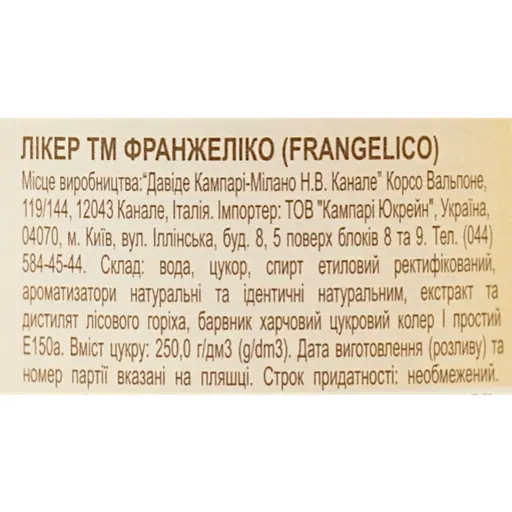 Ликер Frangelico, 20%, 0,7 л (665187) - фото 7