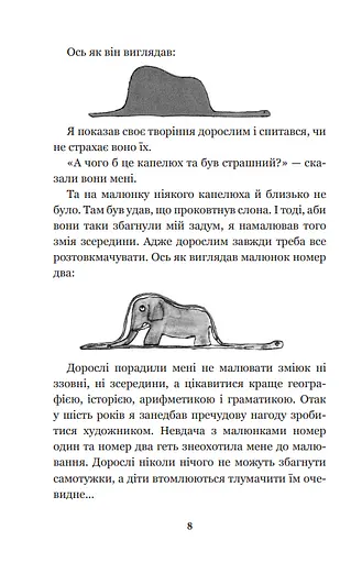 Маленький принц. Богданова школьная наука - Антуан де Сент-Экзюпери (Богдан) - фото 6