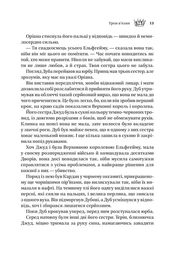 Трон в'язня - фото 8