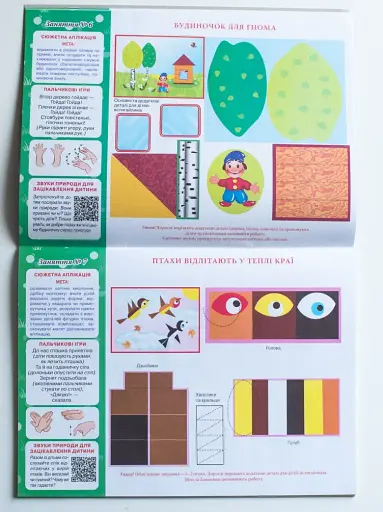 Альбом з аплікації. Для дітей 5-го року життя - фото 2