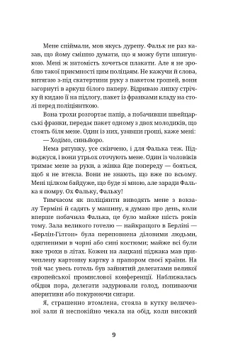 Шпигунам не варто кохати - фото 9