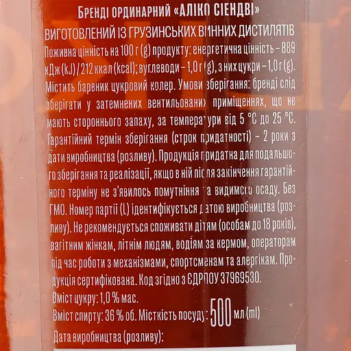 Бренді ординарний Aliko C&W 36% 0.5 л - фото 7
