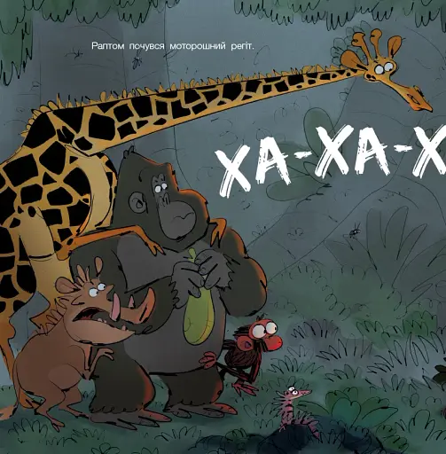 Похмуре мавпеня. Не бійся - фото 5