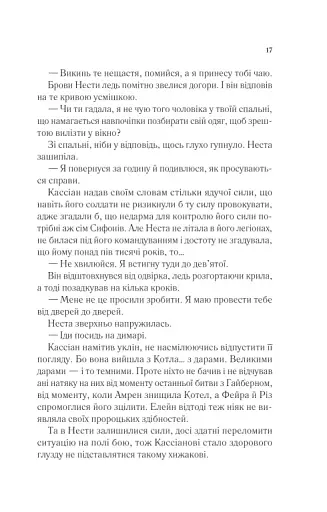 Двір срібного полум'я - фото 12