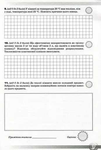 Фізика 8 клас. Перевірка предметних компетентностей - фото 4